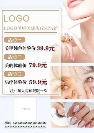 美睫美甲宣传单