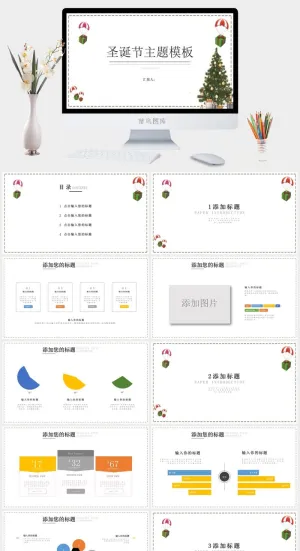 白色简约风圣诞节PPT模板预览图