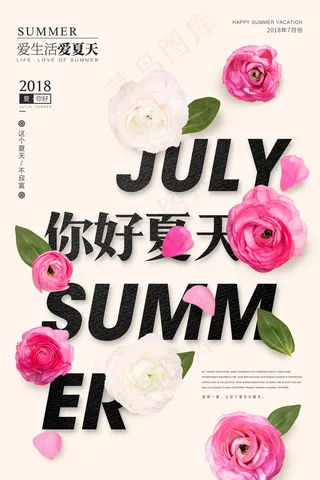 创意清新缤纷夏日夏天海报