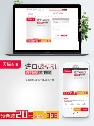 淘宝天猫电商618直通车主图促销边框