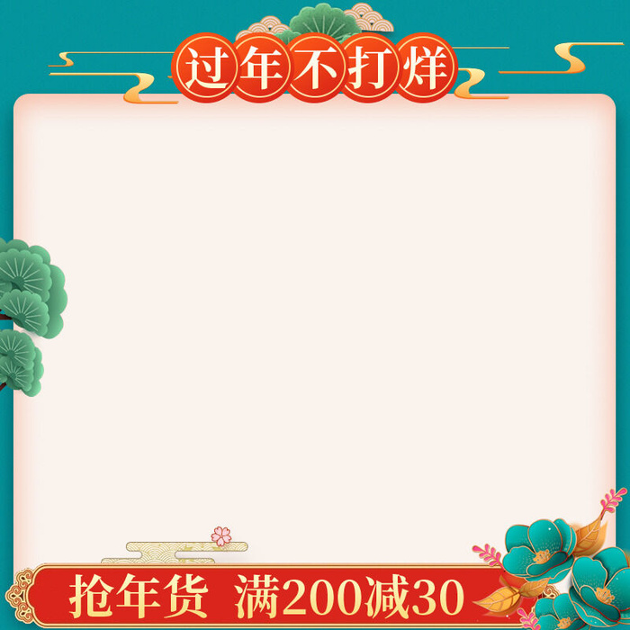 节日主图边框中式主图边框年货节端午节直通车图淘宝电商PS素材(800x800)psd模版下载