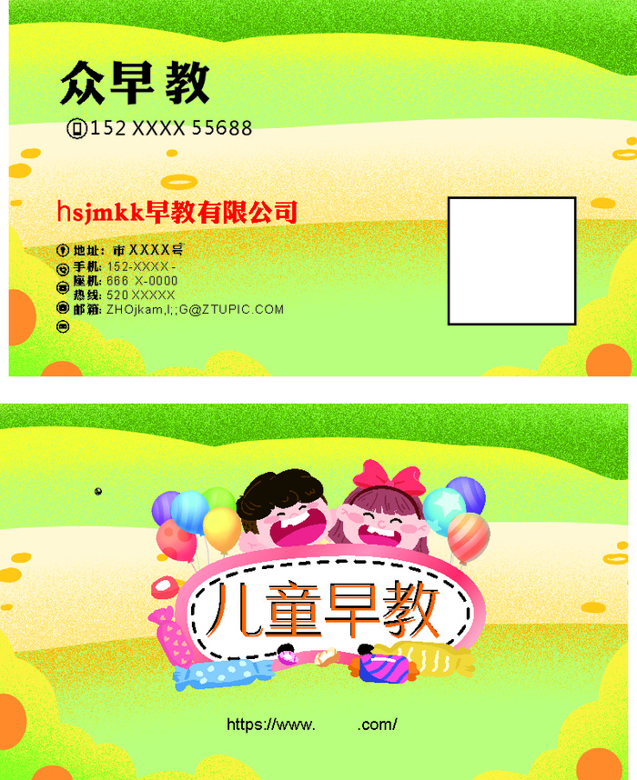 早教名片模板cdr矢量模版下载