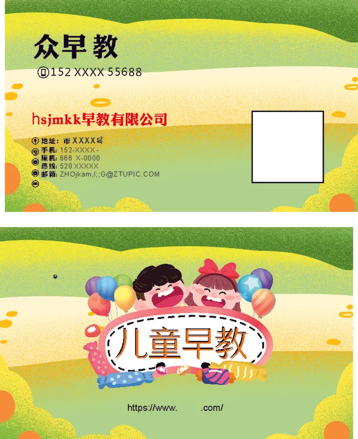 早教名片模板cdr矢量模版下载