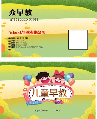 早教名片模板