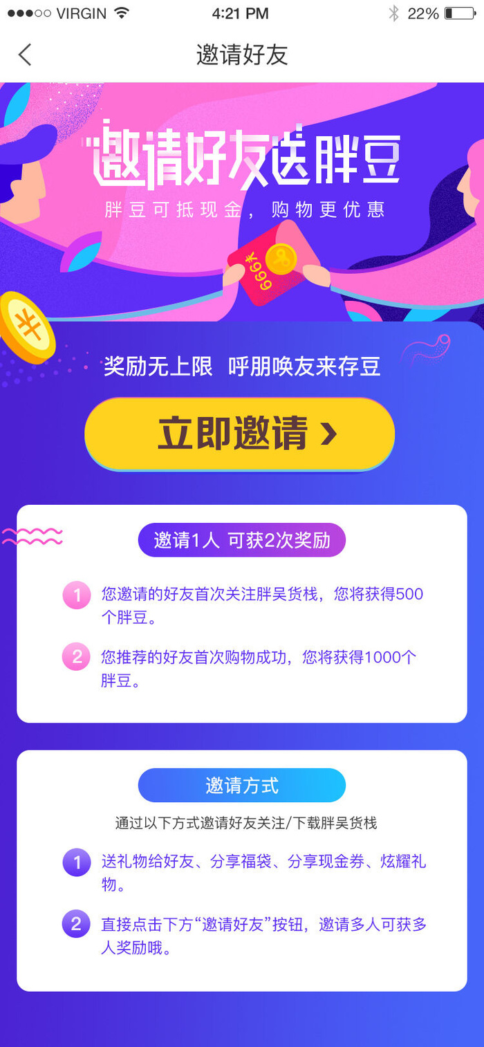 邀好友享福利APP新人注册专享h5手机活动页UI移动界面ps设计素材