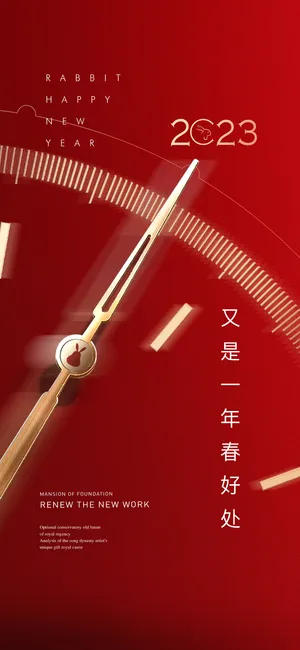 兔年元旦活动促销海报