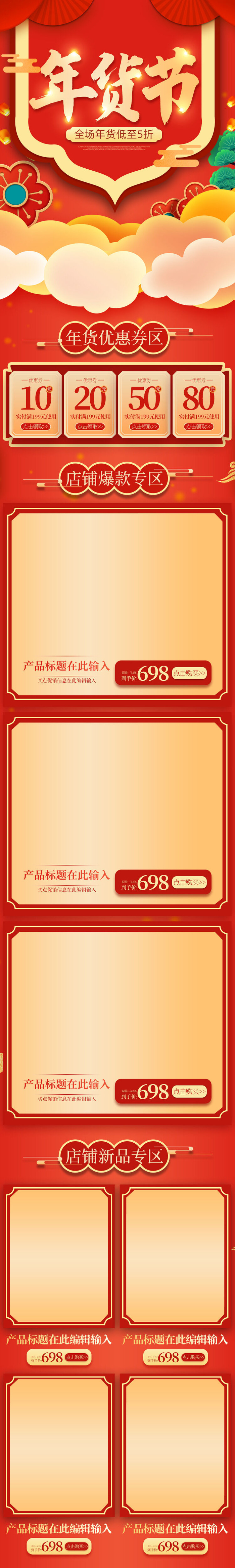 电商淘宝天猫首页年货节首页年货节年终大促首页