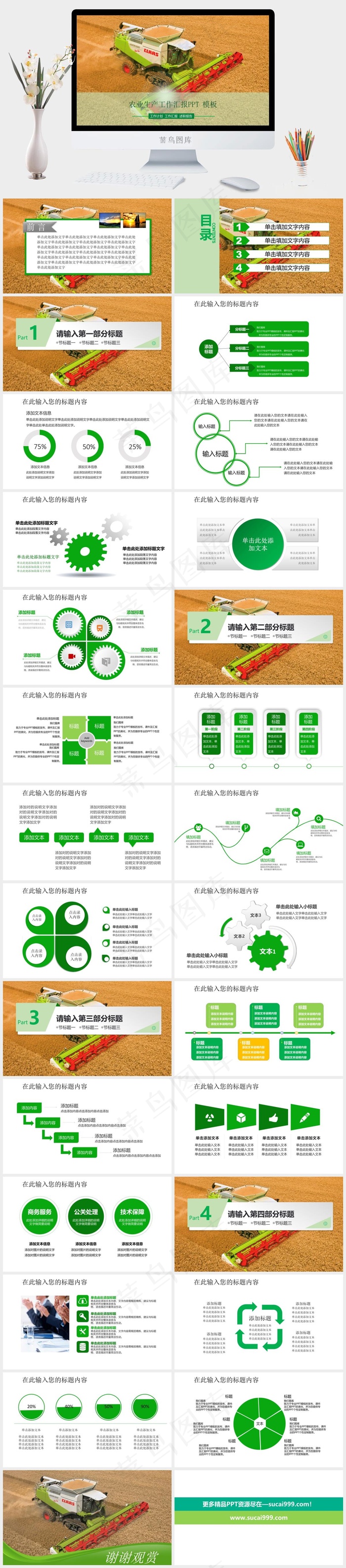 农业粮食PPT模板ppt模版