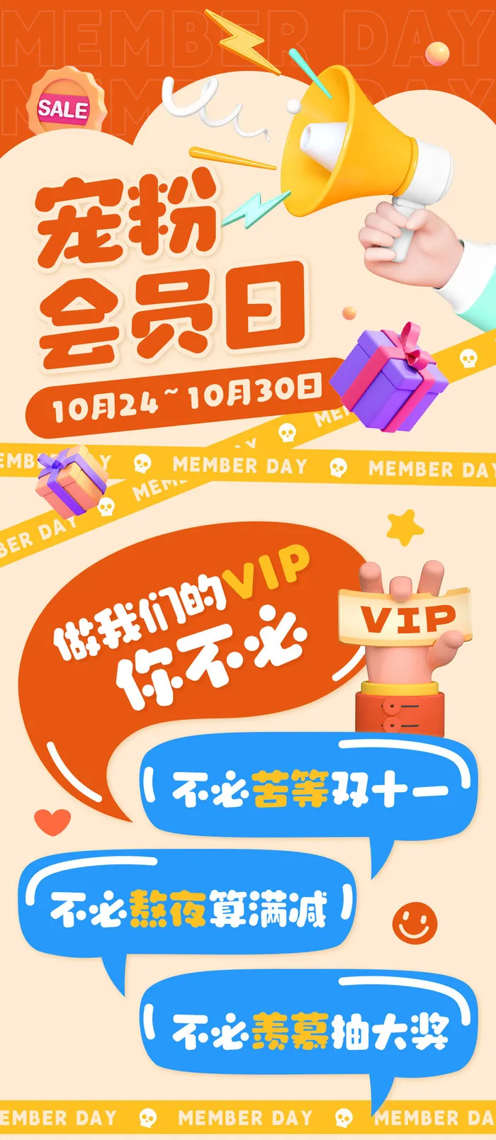 宠粉会员日会员活动商业长图psd模版下载