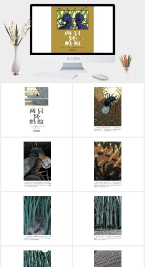 《两只坏蚂蚁》绘本故事PPT模板预览图
