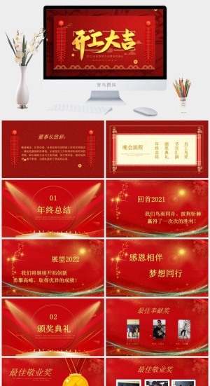 虎年PPT模板预览图