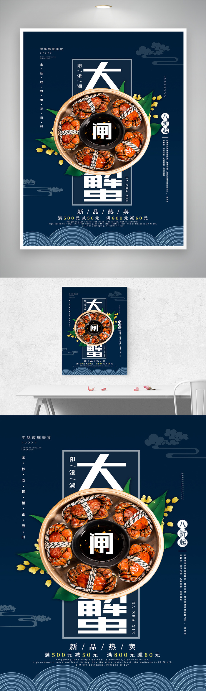 简约螃蟹活动海报素材