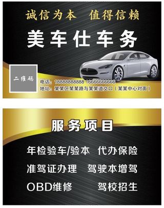 汽车服务名片