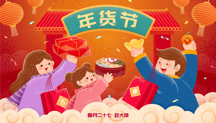 2022虎年春节团圆过大年年货赶集除夕年夜饭财神红包矢量插画