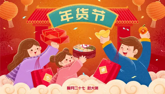 2022虎年春节团圆过大年年货赶集除夕年夜饭财神红包矢量插画 2022虎年春节团圆过大年年货赶集除夕年夜饭财神红包矢量插画