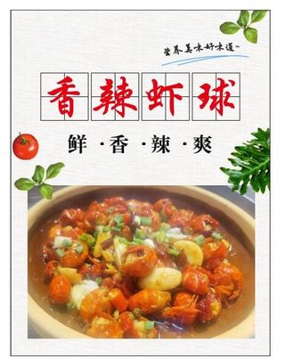 香辣虾球餐馆菜品海报