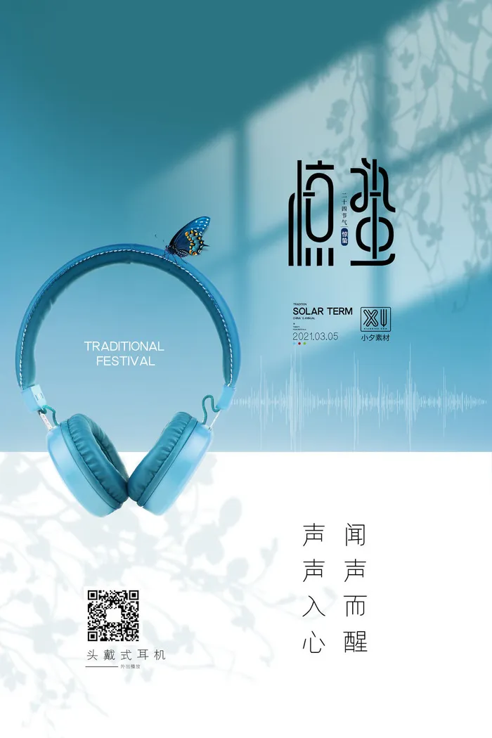 24二十四节气中国风创意惊蛰节日宣传海报模板PSD设计素材psd模版下载