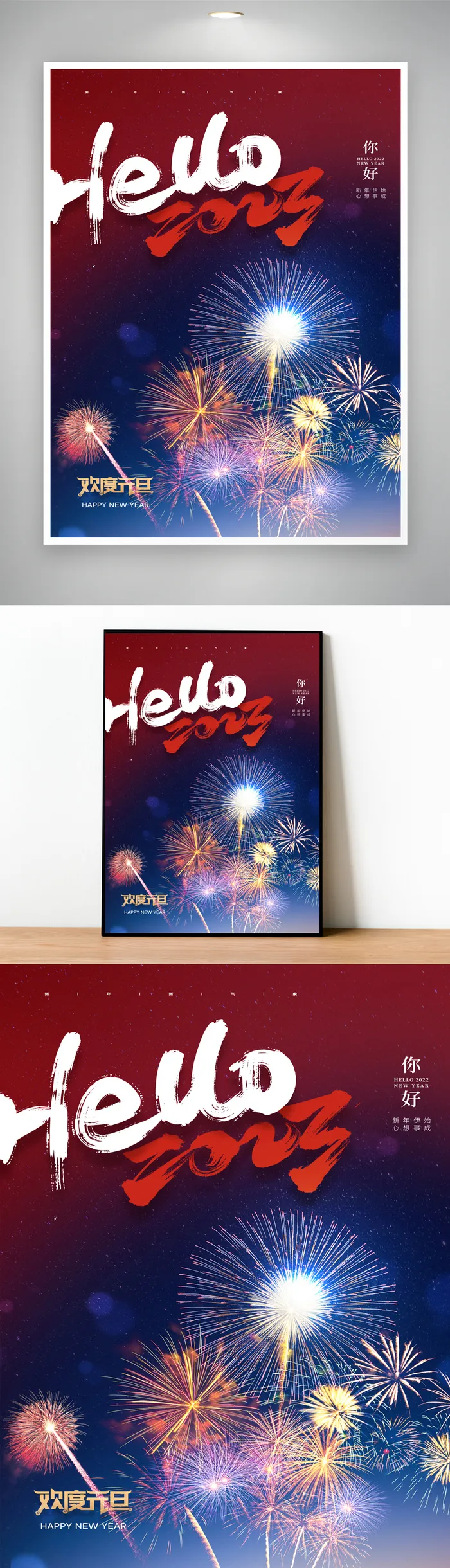 喜庆2023元旦促销海报设计