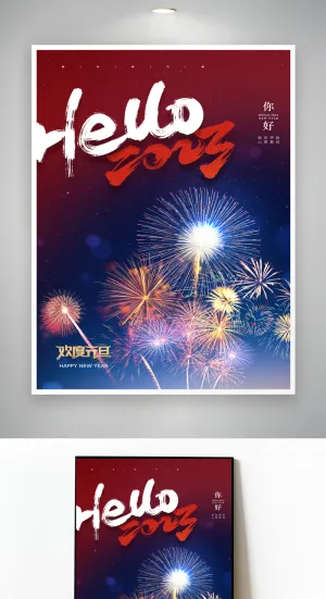 喜庆2023元旦促销海报设计