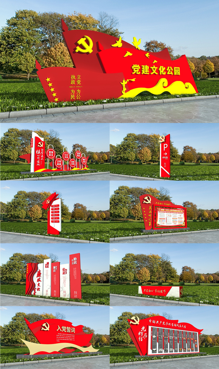 党建主题导视文化公园