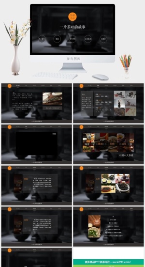 精品-茶道茶文化介绍PPT作品预览图