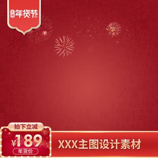 节日主图边框中式主图边框年货节端午节直通车图淘宝电商PS素材