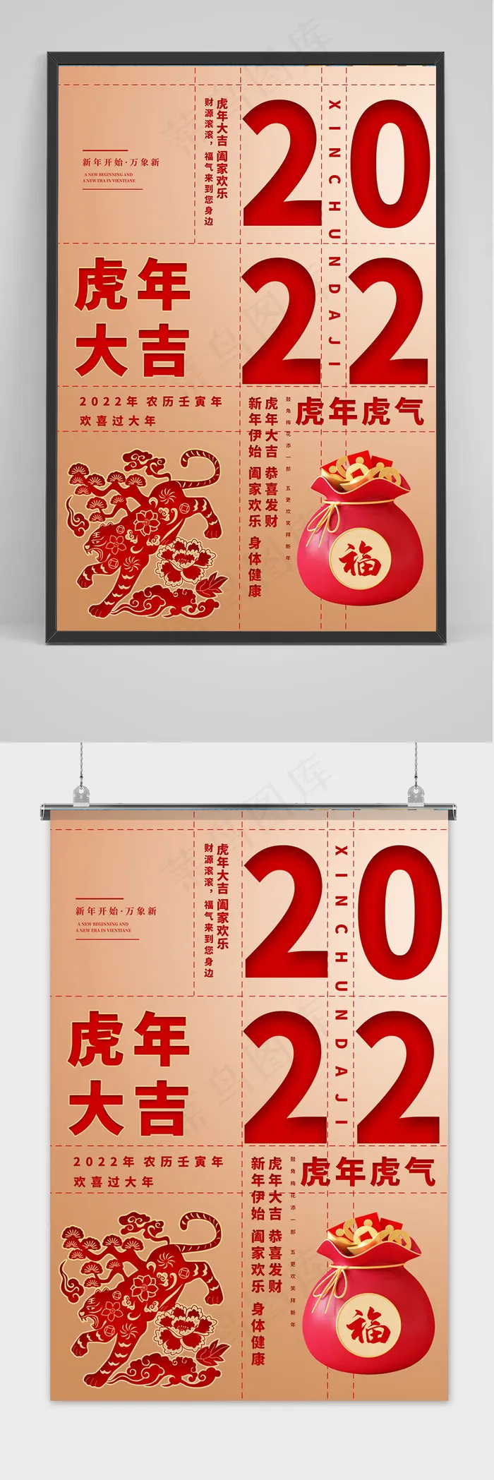 红色简洁虎年大吉新年中国风海报(3543x5315)psd模版下载