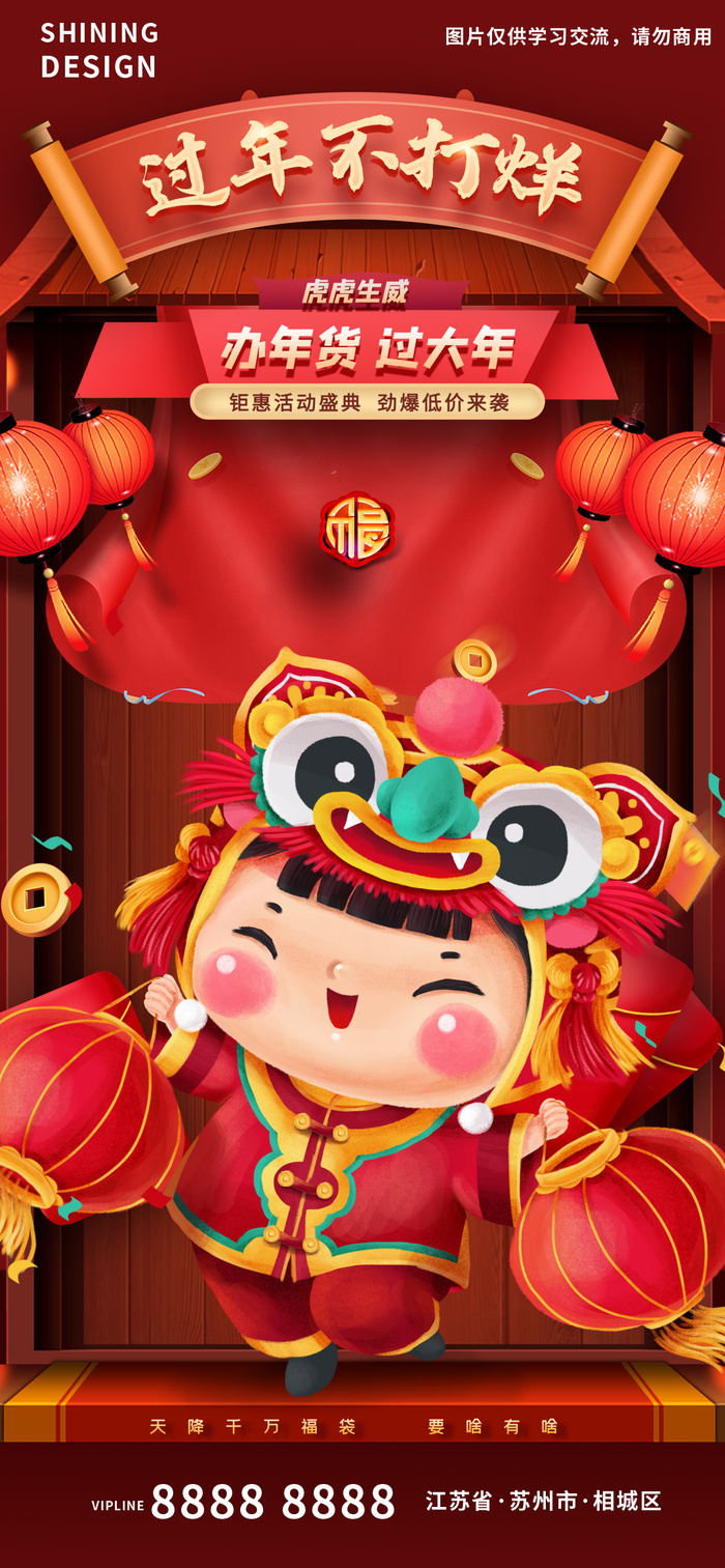 过年不打烊新年促销过年喜庆卡通人物海报psd模版下载