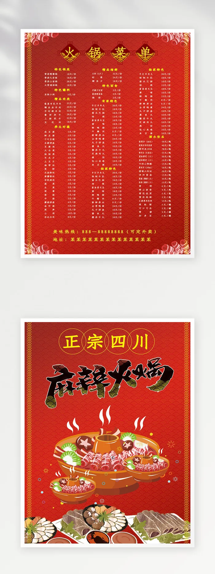 传统菜单图片psd模版下载
