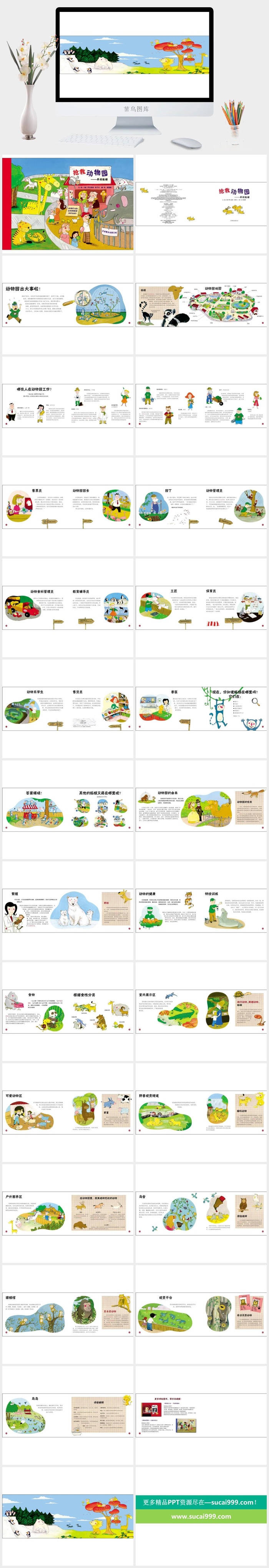 抢救动物园寻找狐猴幼儿园绘本故事ppt模版