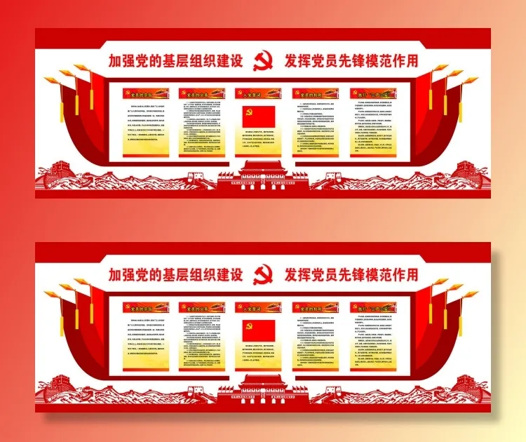 11--加强党的基层组织建设发挥党员先锋模范作用党建文化墙psd模版下载