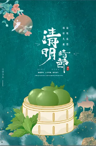 清明 青团 海报