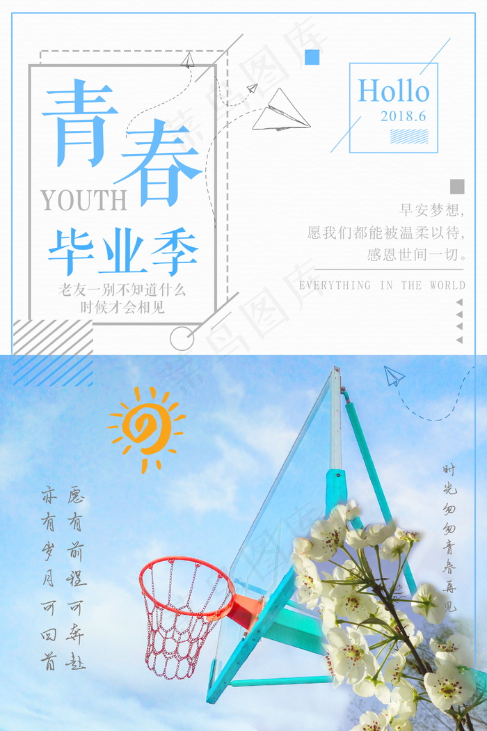 毕业季图片  毕业海报设计psd模版下载