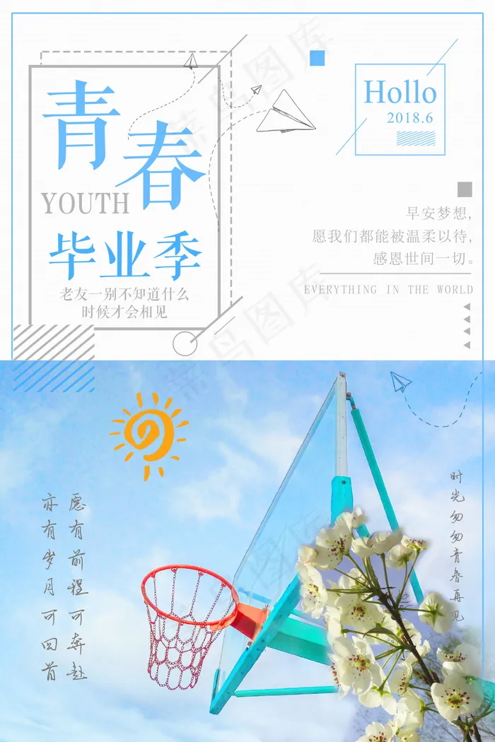 毕业季图片  毕业海报设计psd模版下载