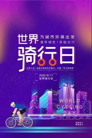 节能减排低碳生活世界地球日环保宣传海报PSD模板