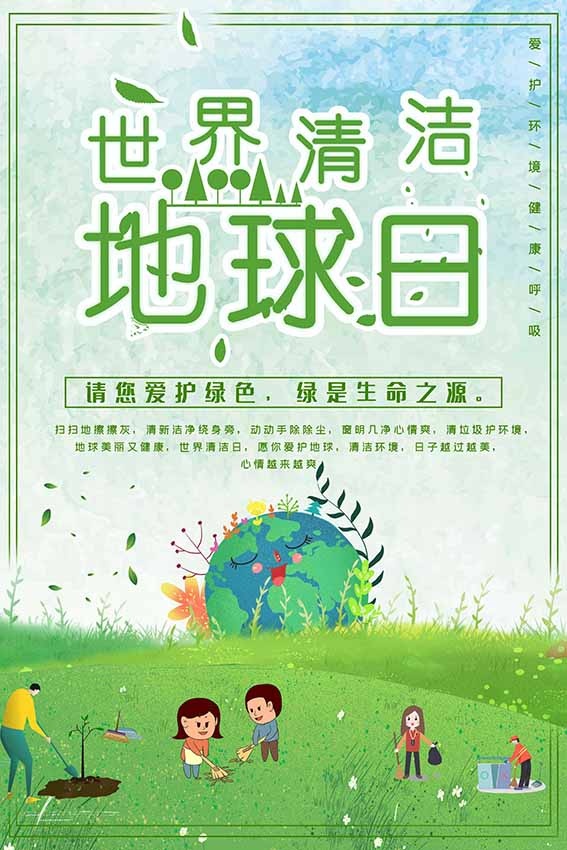节能减排低碳生活世界地球日环保宣传海报PSD模板(3543x5315)psd模版下载