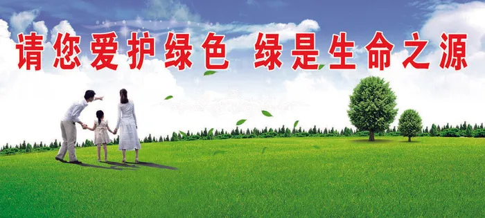 环保宣传海报保护自然psd模版下载