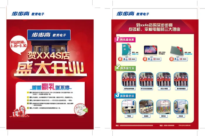 小天才Z6S彩页-outai矢量模版下载