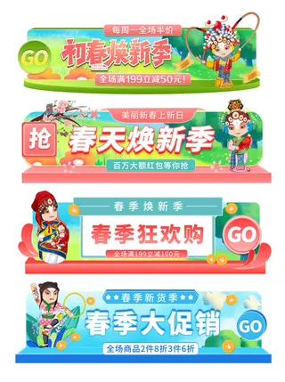 绿色清新国潮风春季春天电商淘宝胶囊图