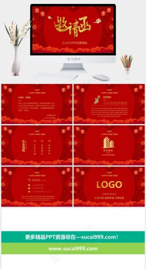 公司
邀请函
红色中国风营销PPT模板预览图