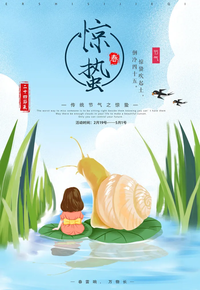 惊蛰二十四节气惊蛰psd模版下载