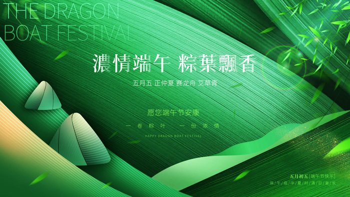 浓情端午粽叶飘香海报PSD素材