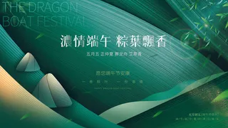 浓情端午粽叶飘香海报PSD素材