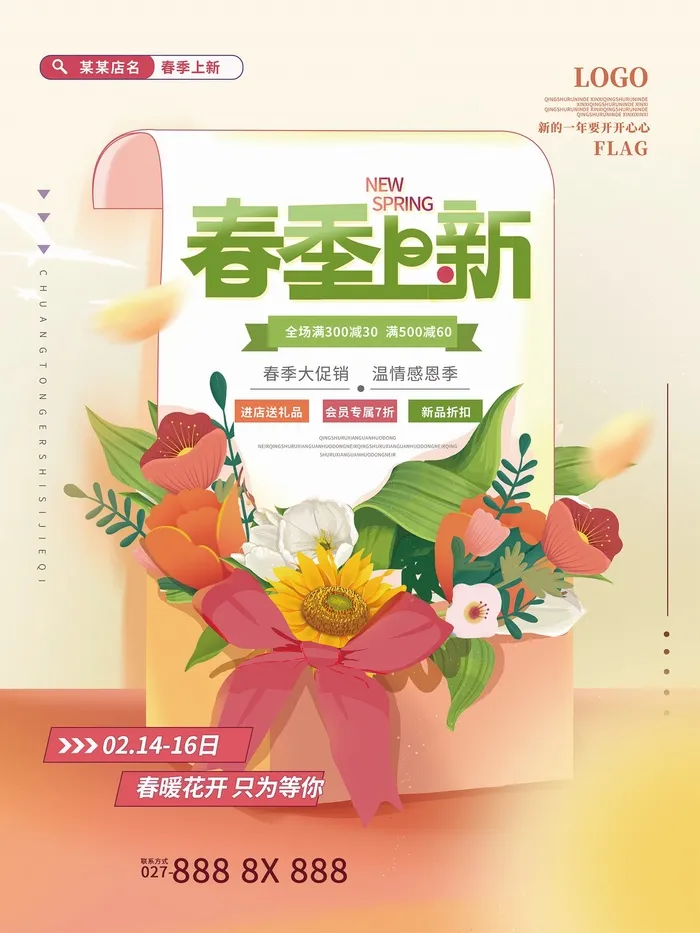 春天春季上新促销海报