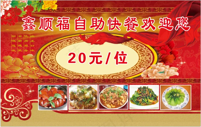 饭店菜品美食牡丹红色背景psd模版下载