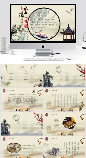 复古九九重阳节介绍PPT模板