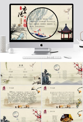 复古九九重阳节介绍PPT模板预览图