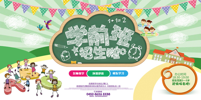 创意清新夏天暑假招生海报psd模版下载