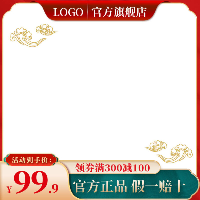 节日主图边框中式主图边框年货节端午节直通车图淘宝电商PS素材(800x800)psd模版下载