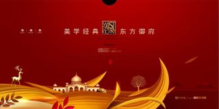 红色房地产高端大气喜庆海报展板PSD模板